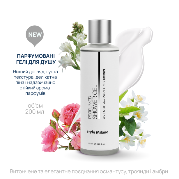 Парфумований гель для душу  Style Milano